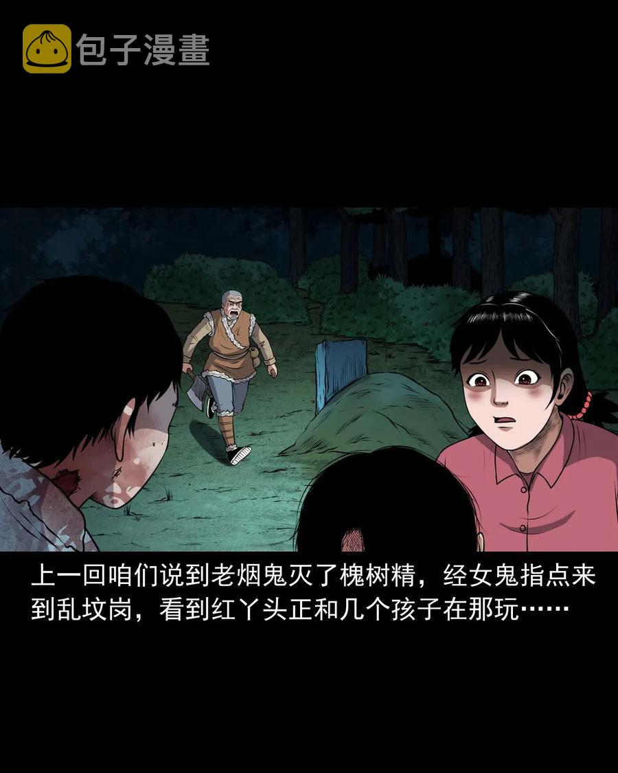三老爷惊奇手札韩漫全集-421 老烟鬼（49）无删减无遮挡章节图片 