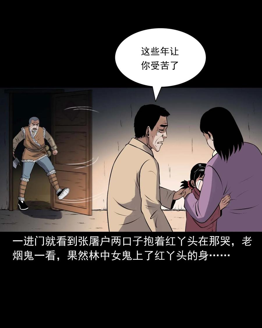 三老爷惊奇手札韩漫全集-421 老烟鬼（49）无删减无遮挡章节图片 