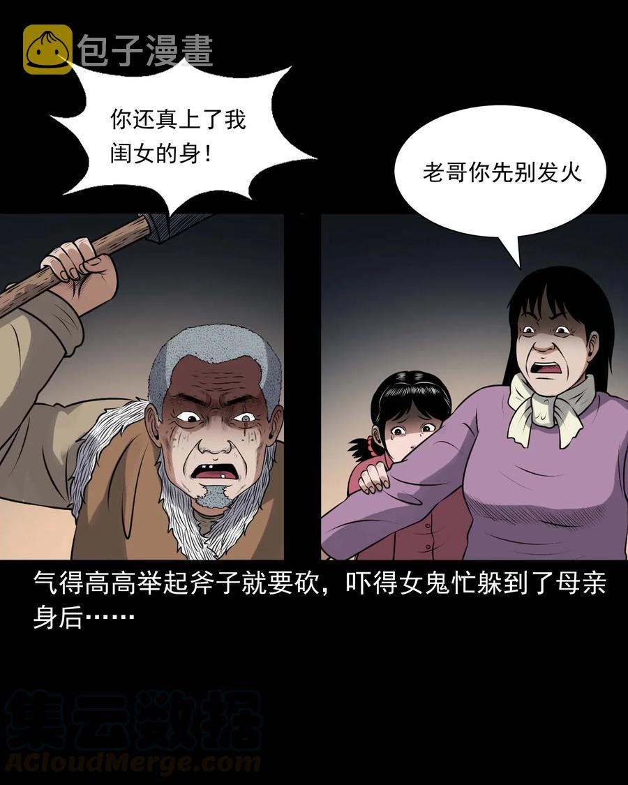 三老爷惊奇手札韩漫全集-421 老烟鬼（49）无删减无遮挡章节图片 