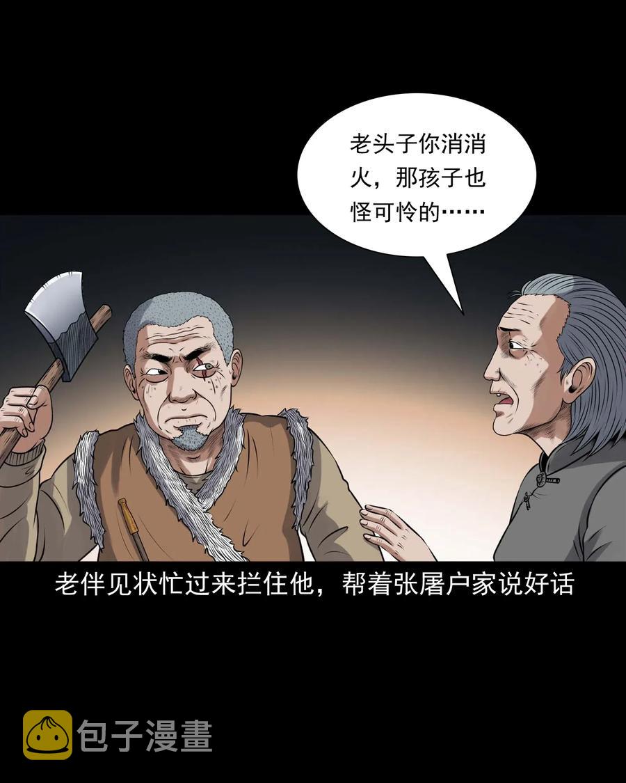 三老爷惊奇手札韩漫全集-421 老烟鬼（49）无删减无遮挡章节图片 