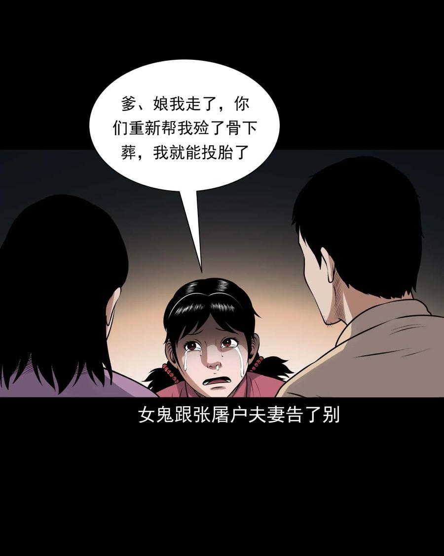 三老爷惊奇手札韩漫全集-421 老烟鬼（49）无删减无遮挡章节图片 