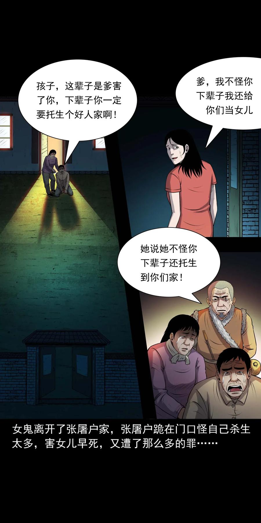 三老爷惊奇手札韩漫全集-421 老烟鬼（49）无删减无遮挡章节图片 