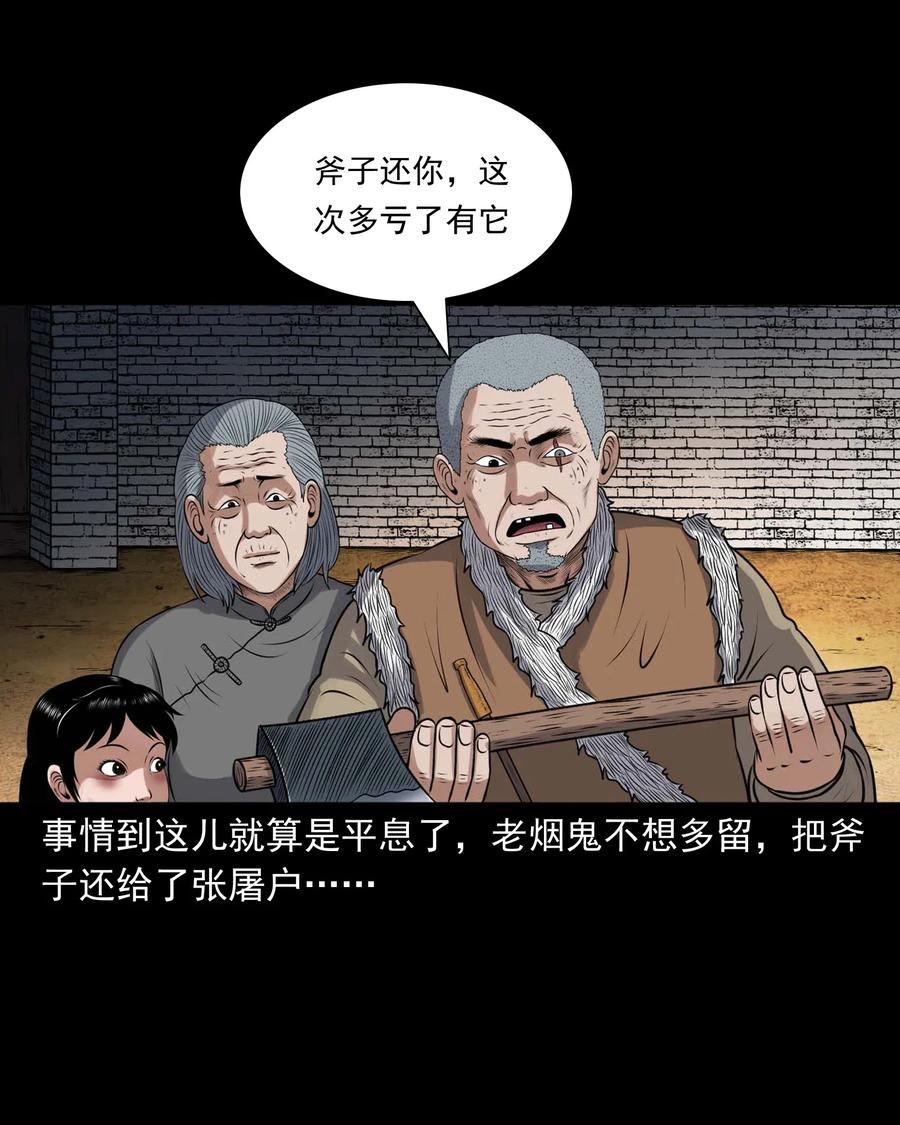 三老爷惊奇手札韩漫全集-421 老烟鬼（49）无删减无遮挡章节图片 