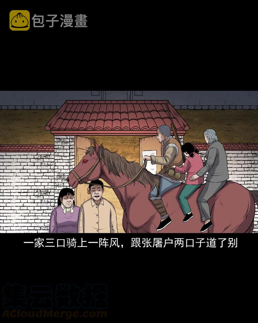三老爷惊奇手札韩漫全集-421 老烟鬼（49）无删减无遮挡章节图片 
