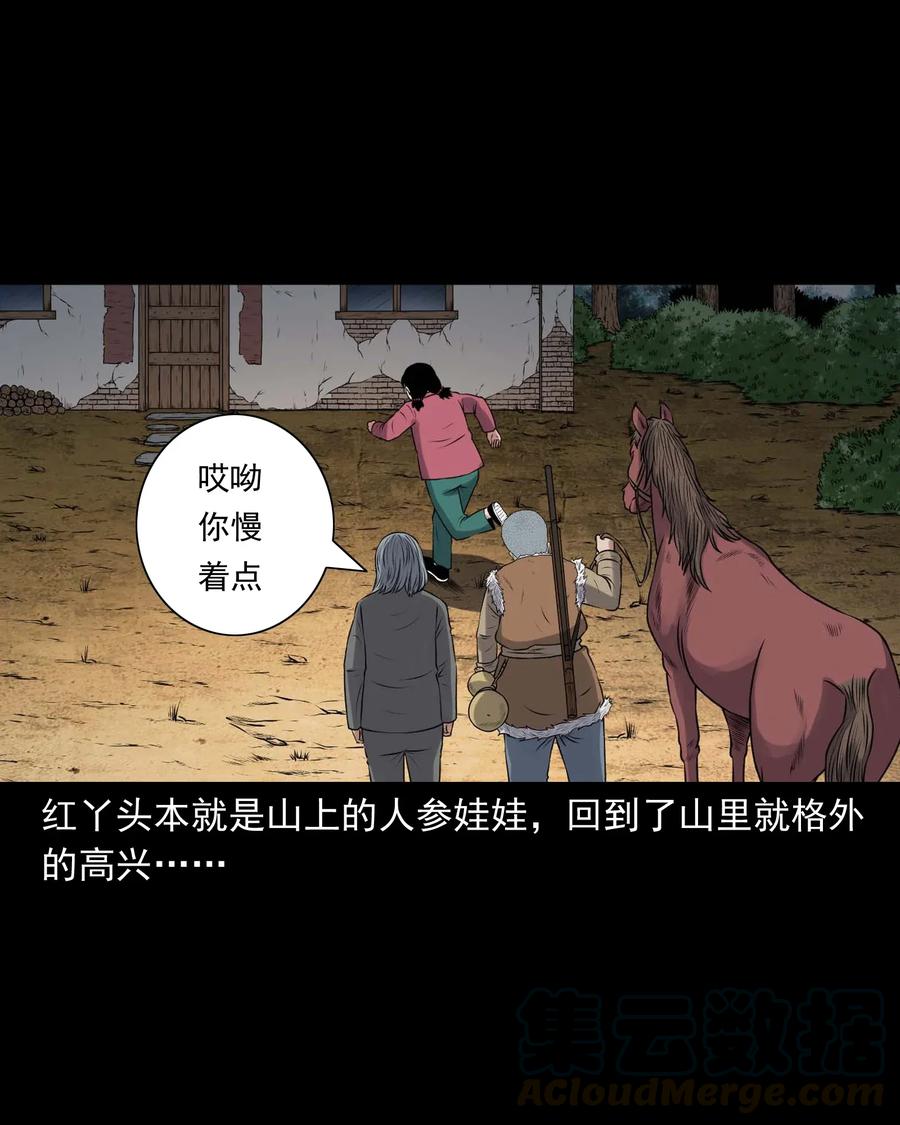 三老爷惊奇手札韩漫全集-421 老烟鬼（49）无删减无遮挡章节图片 