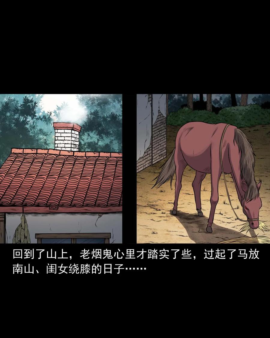 三老爷惊奇手札韩漫全集-421 老烟鬼（49）无删减无遮挡章节图片 