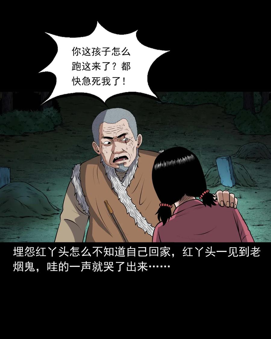 三老爷惊奇手札韩漫全集-421 老烟鬼（49）无删减无遮挡章节图片 
