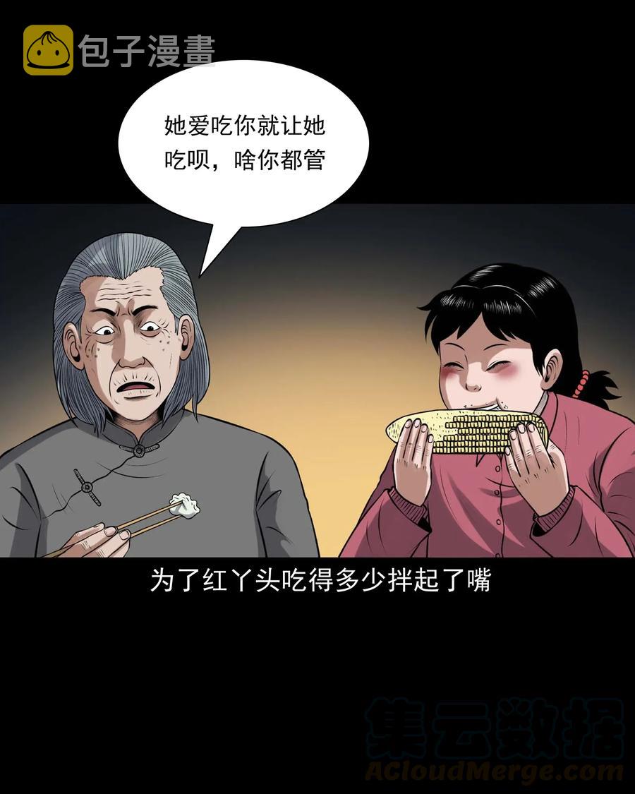 三老爷惊奇手札韩漫全集-421 老烟鬼（49）无删减无遮挡章节图片 