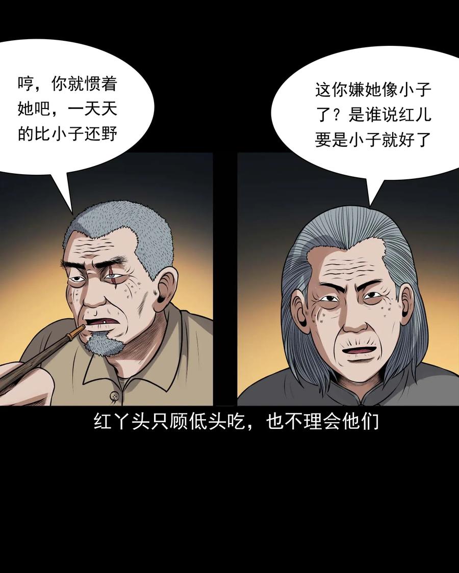 三老爷惊奇手札韩漫全集-421 老烟鬼（49）无删减无遮挡章节图片 