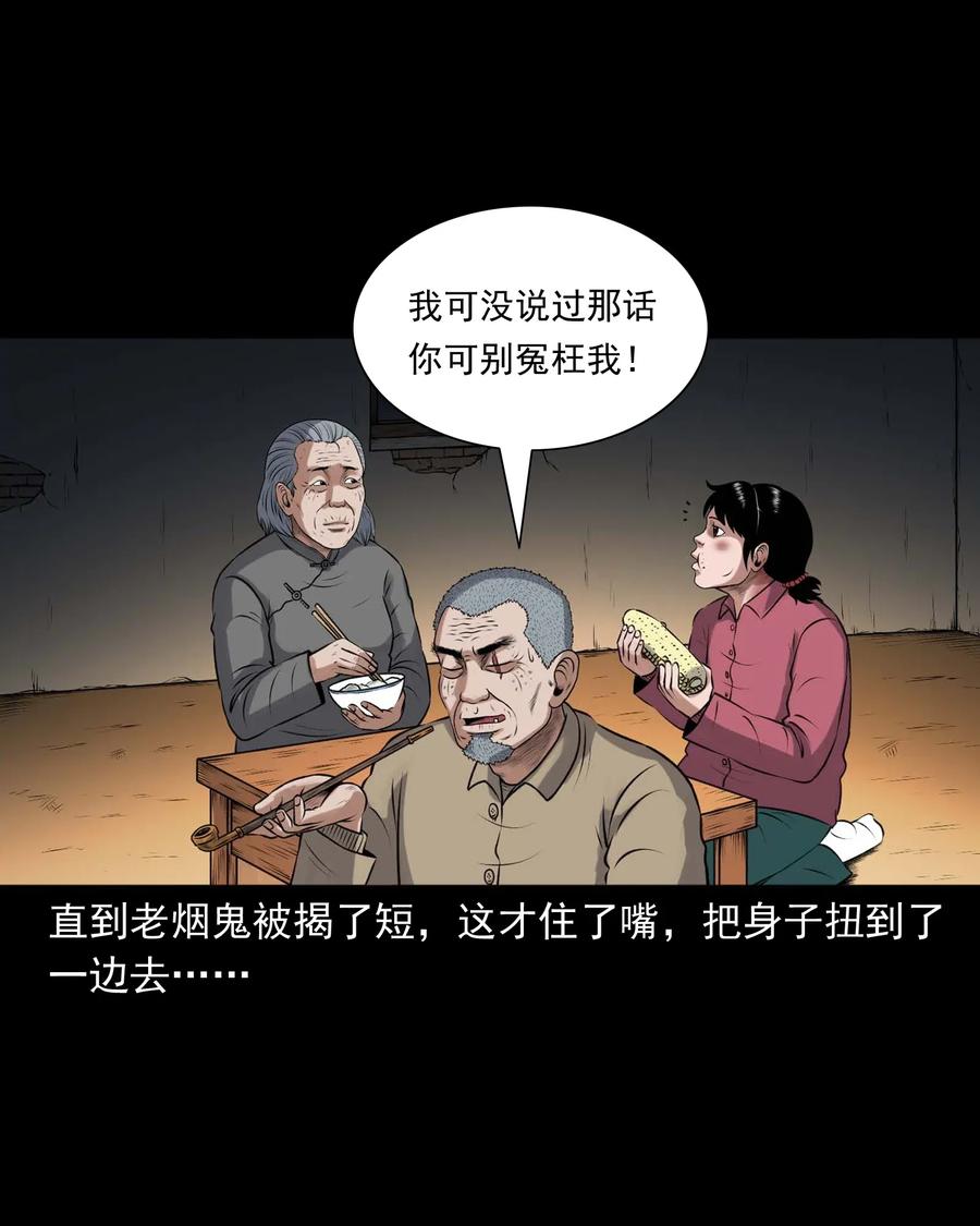 三老爷惊奇手札韩漫全集-421 老烟鬼（49）无删减无遮挡章节图片 