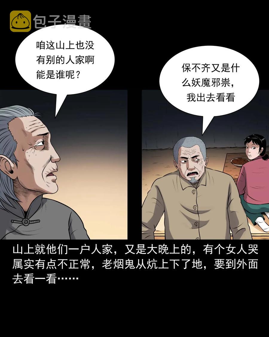 三老爷惊奇手札韩漫全集-421 老烟鬼（49）无删减无遮挡章节图片 