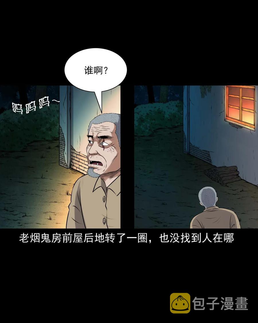 三老爷惊奇手札韩漫全集-421 老烟鬼（49）无删减无遮挡章节图片 