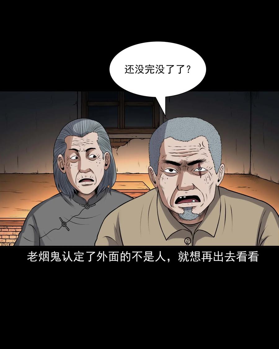 三老爷惊奇手札韩漫全集-421 老烟鬼（49）无删减无遮挡章节图片 