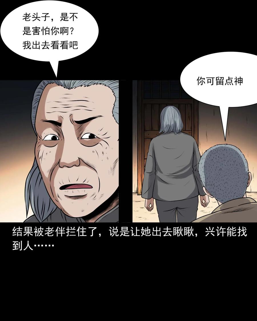 三老爷惊奇手札韩漫全集-421 老烟鬼（49）无删减无遮挡章节图片 