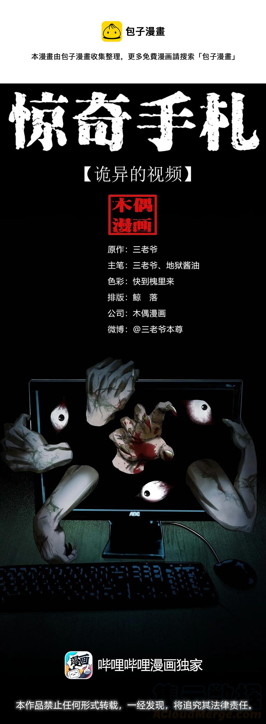 三老爷惊奇手札韩漫全集-422 诡异的视频无删减无遮挡章节图片 