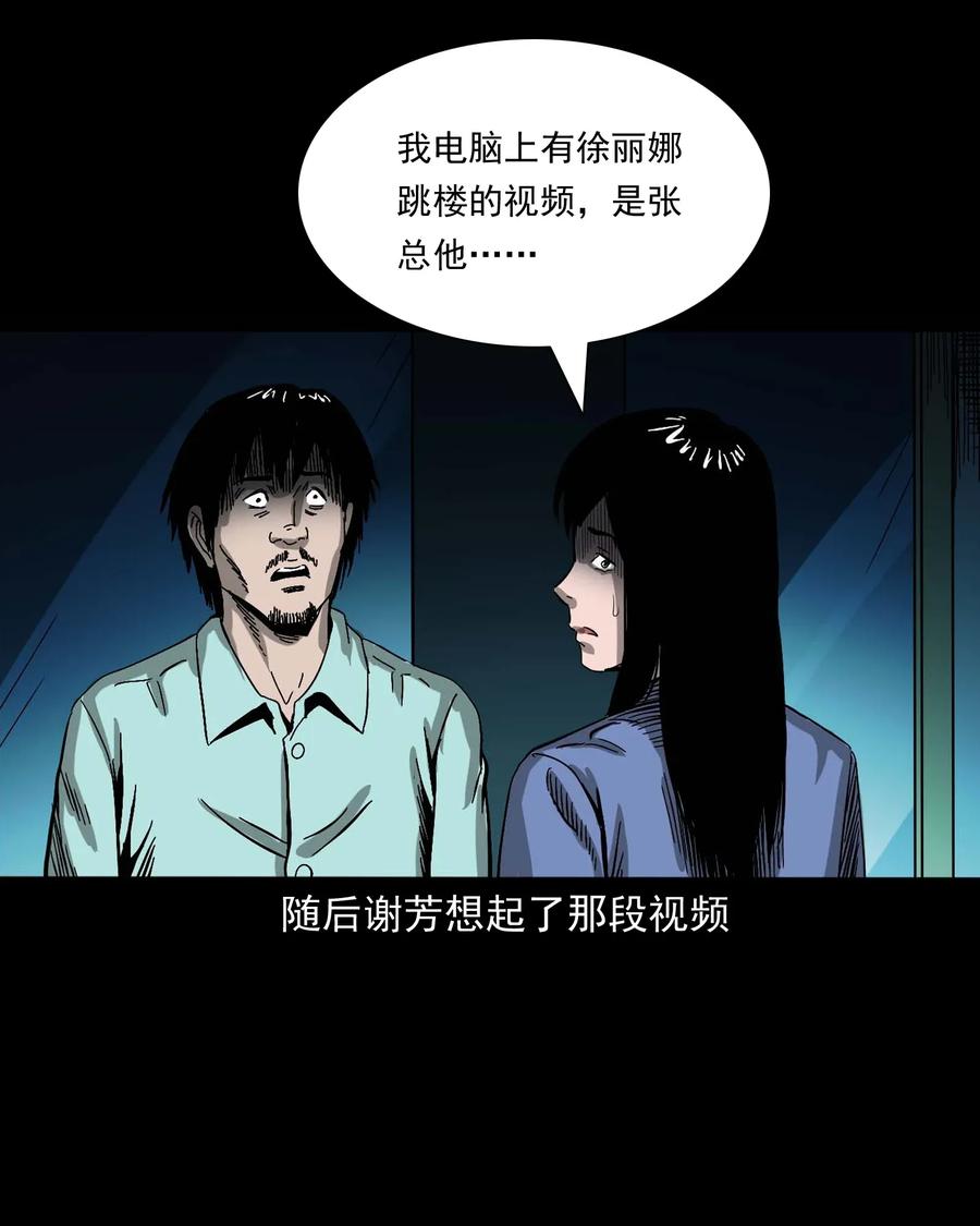 三老爷惊奇手札韩漫全集-422 诡异的视频无删减无遮挡章节图片 
