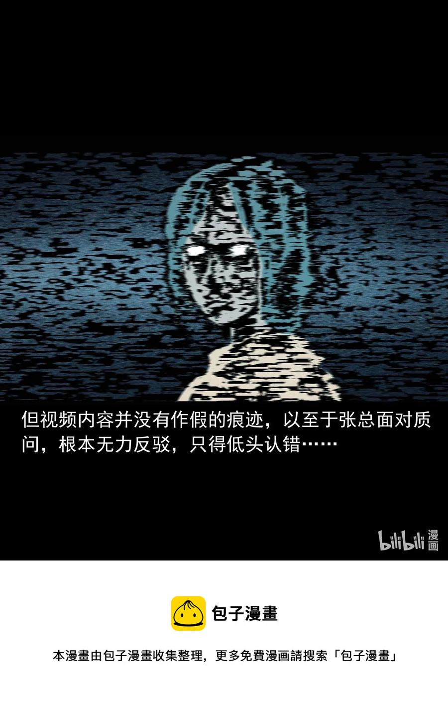 三老爷惊奇手札韩漫全集-422 诡异的视频无删减无遮挡章节图片 