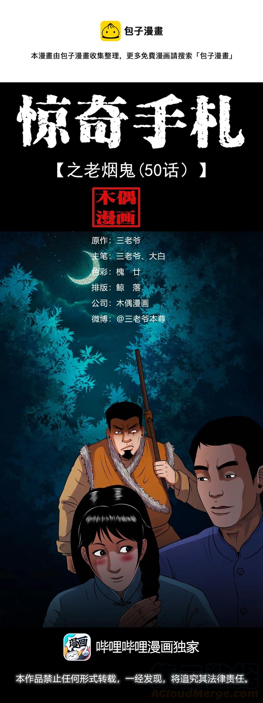 三老爷惊奇手札韩漫全集-423 老烟鬼50无删减无遮挡章节图片 