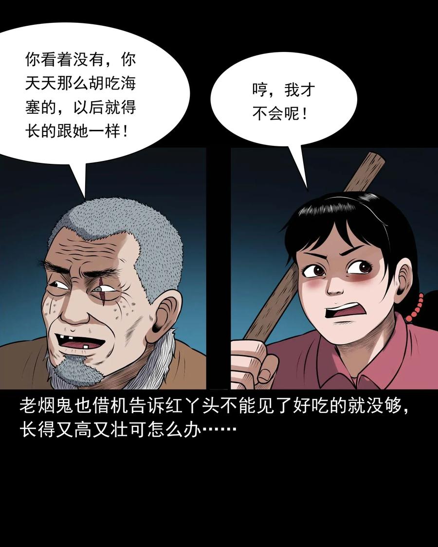 三老爷惊奇手札韩漫全集-423 老烟鬼50无删减无遮挡章节图片 