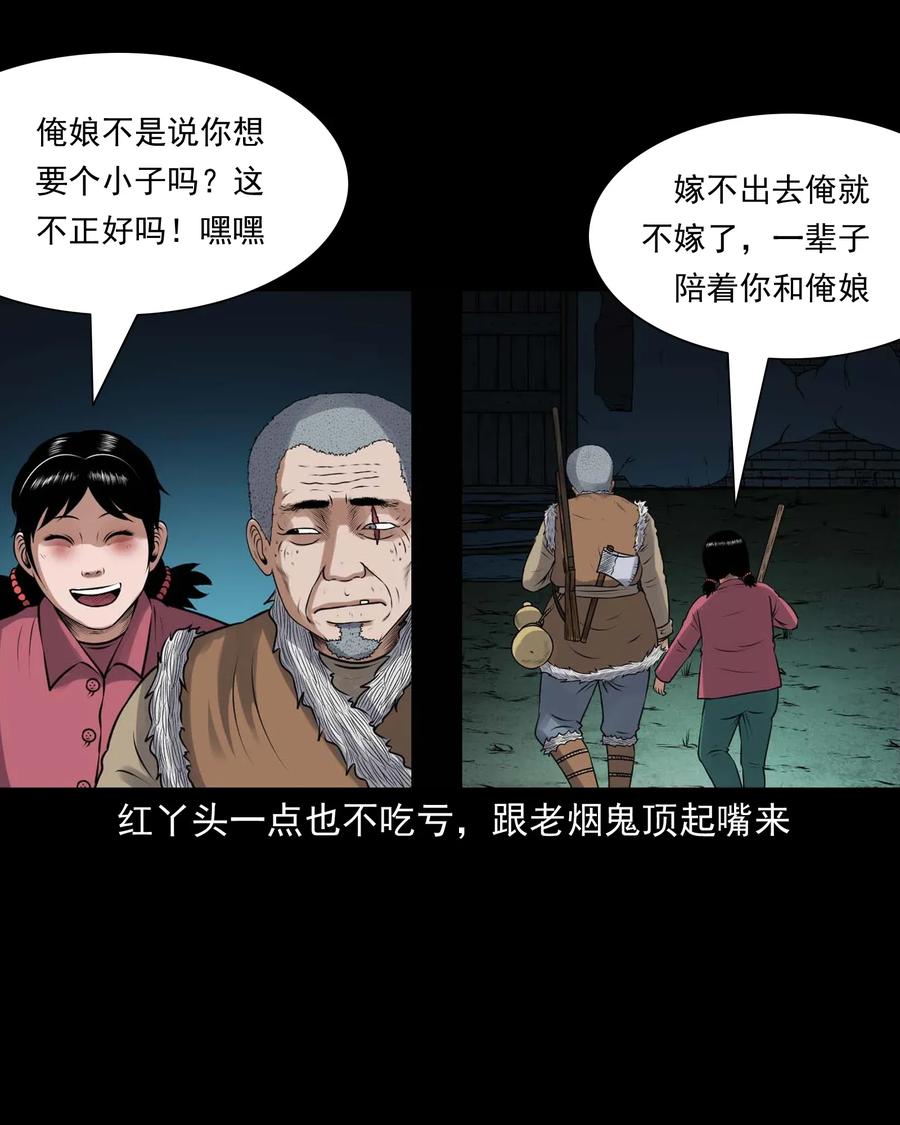 三老爷惊奇手札韩漫全集-423 老烟鬼50无删减无遮挡章节图片 