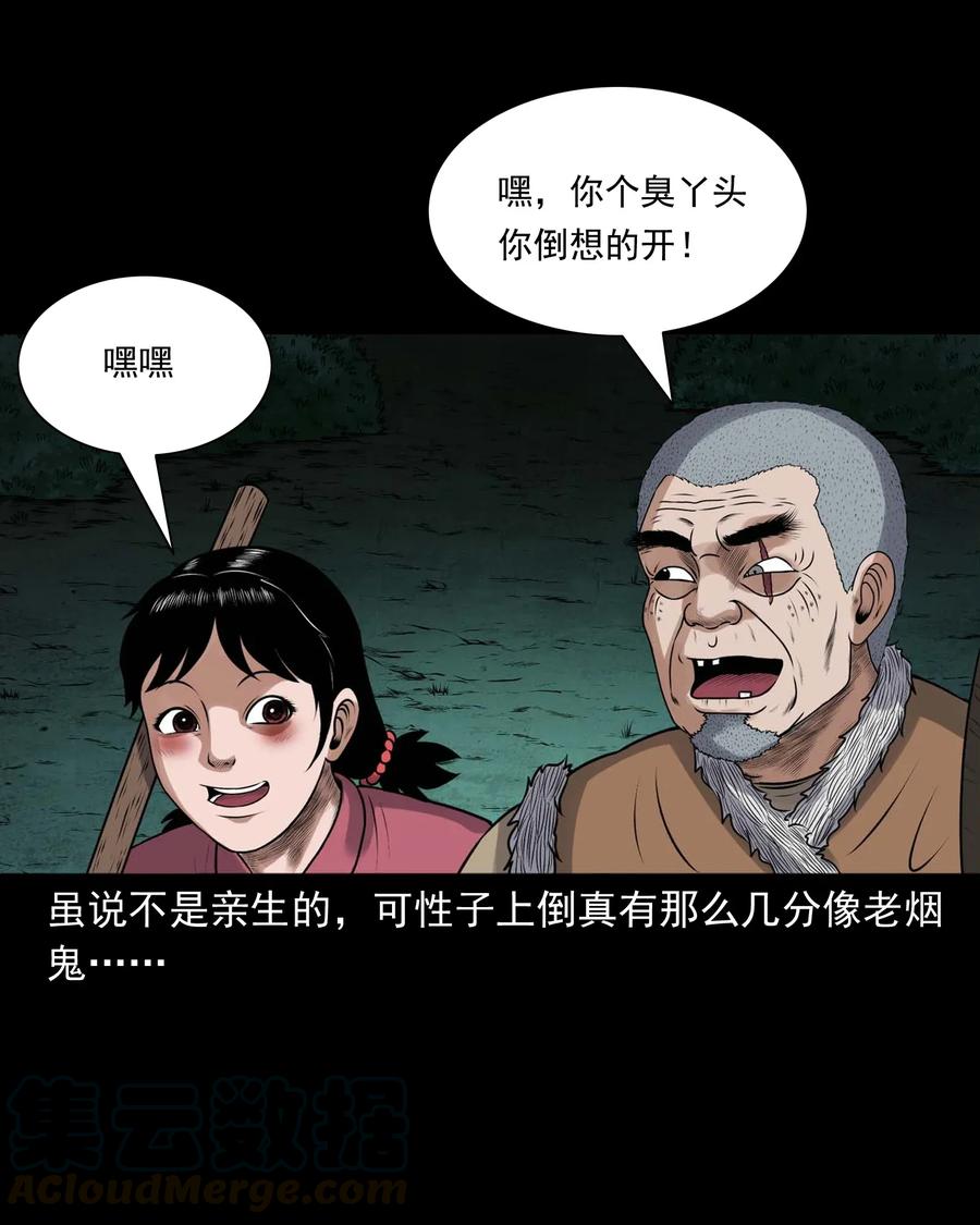 三老爷惊奇手札韩漫全集-423 老烟鬼50无删减无遮挡章节图片 