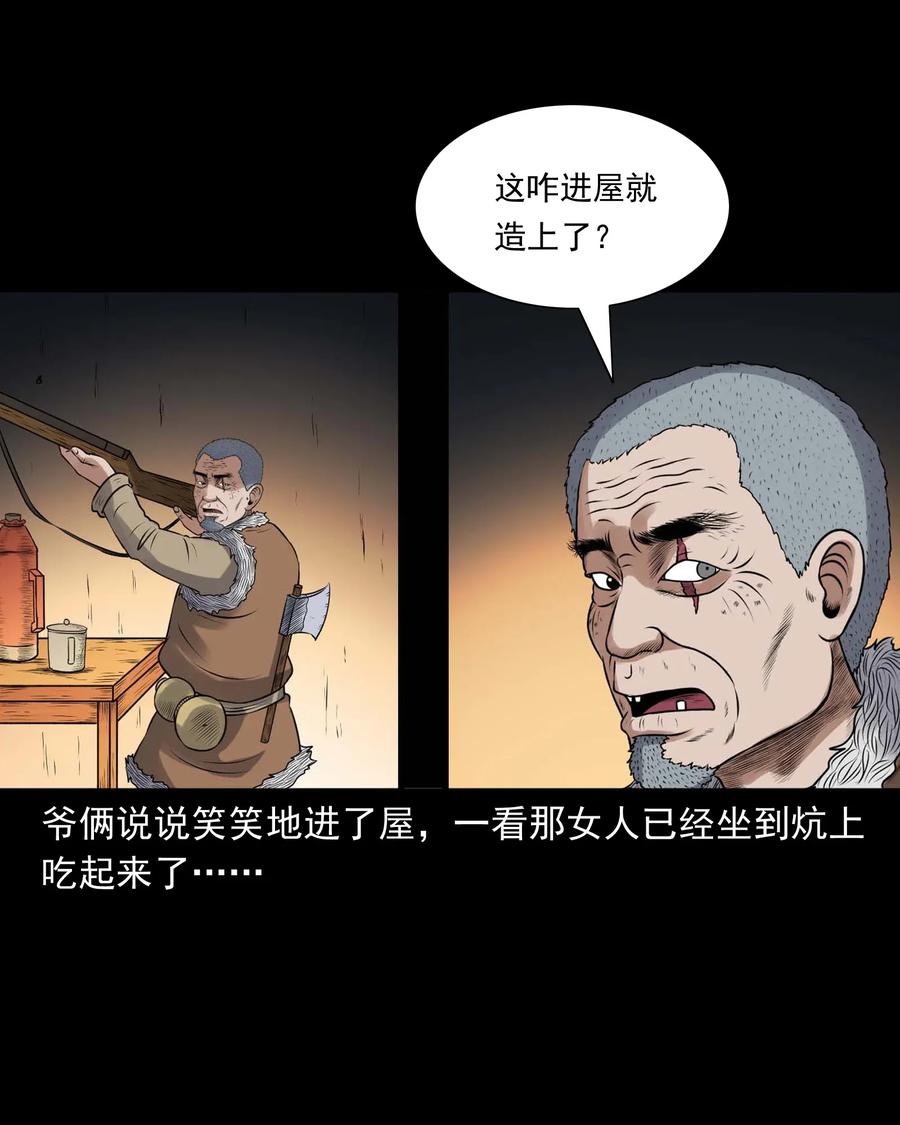 三老爷惊奇手札韩漫全集-423 老烟鬼50无删减无遮挡章节图片 