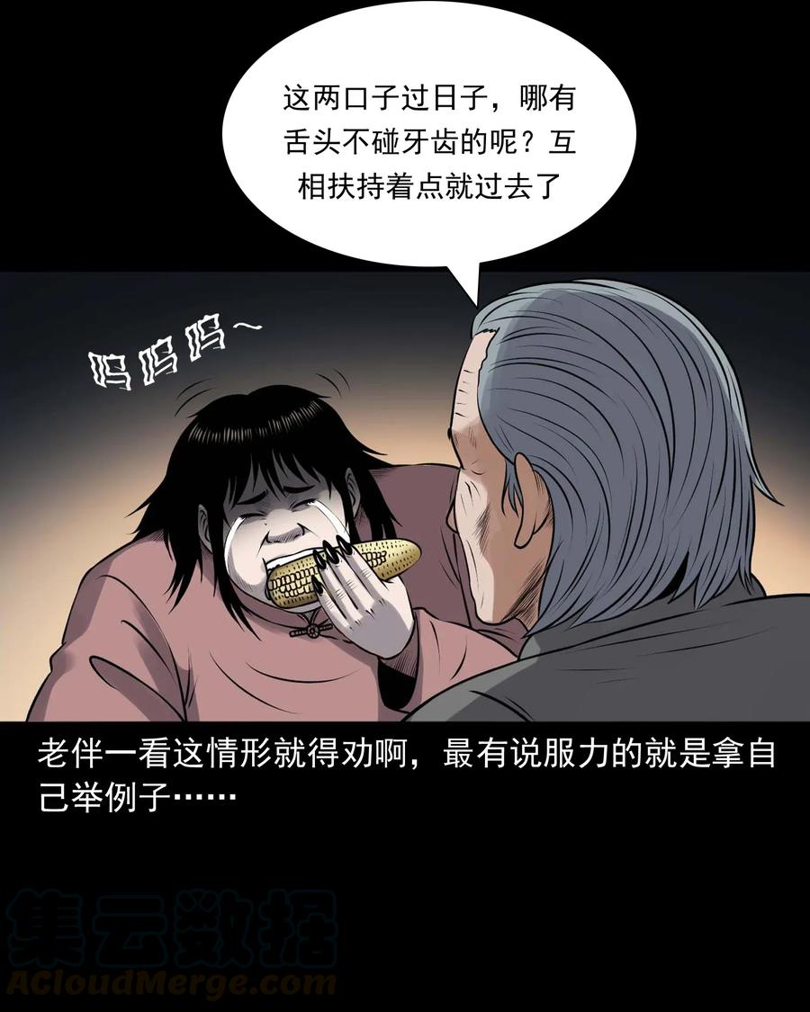 三老爷惊奇手札韩漫全集-423 老烟鬼50无删减无遮挡章节图片 