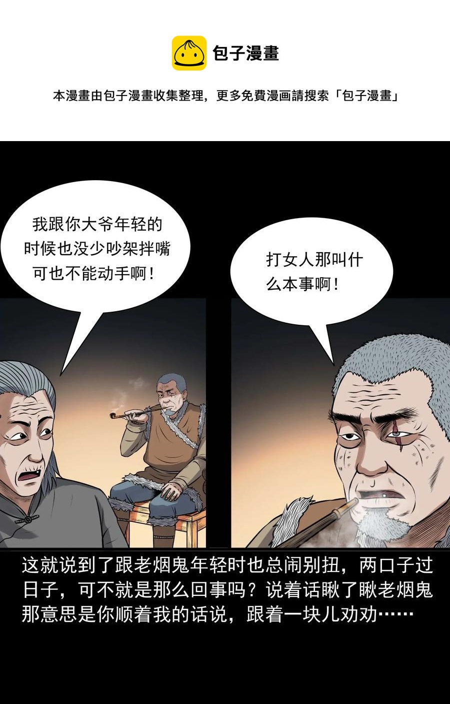 三老爷惊奇手札韩漫全集-423 老烟鬼50无删减无遮挡章节图片 