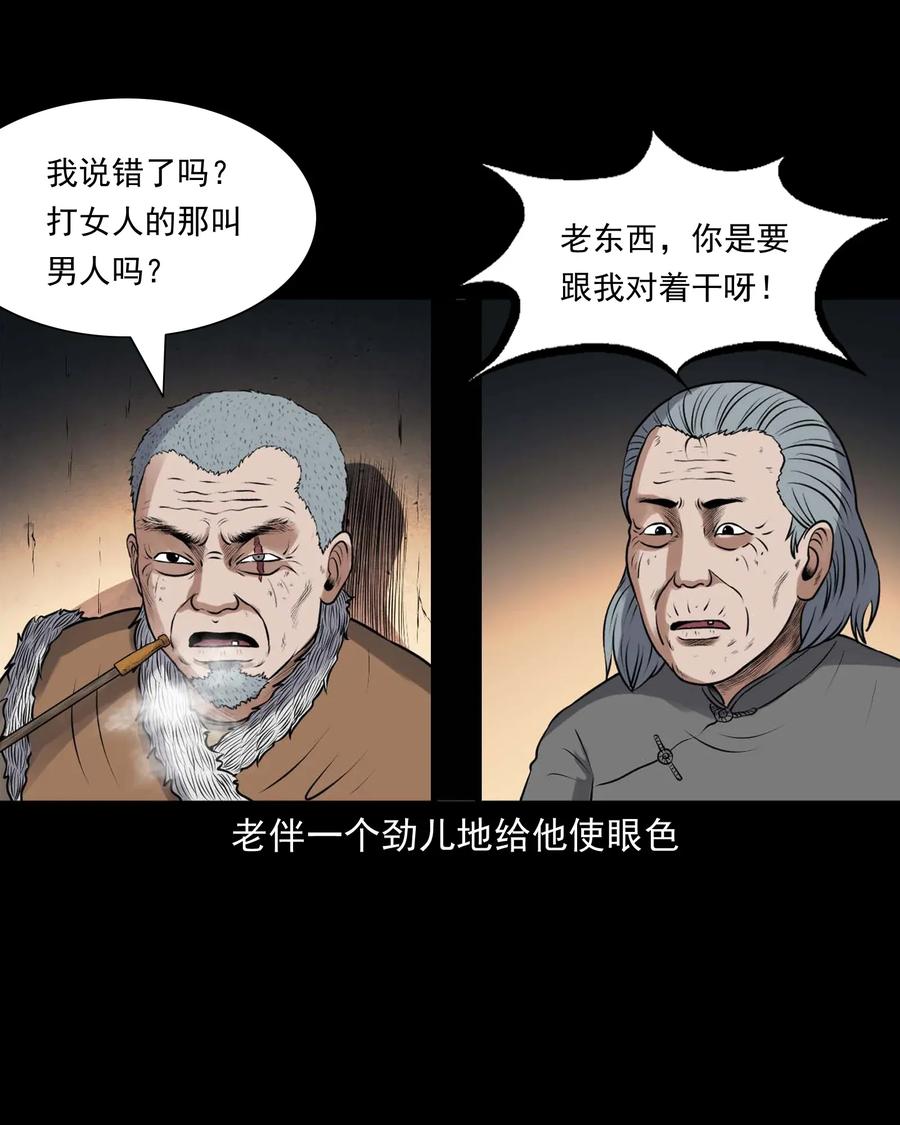 三老爷惊奇手札韩漫全集-423 老烟鬼50无删减无遮挡章节图片 