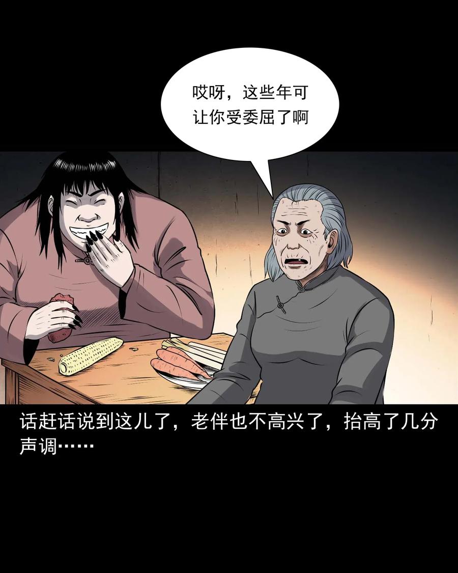 三老爷惊奇手札韩漫全集-423 老烟鬼50无删减无遮挡章节图片 