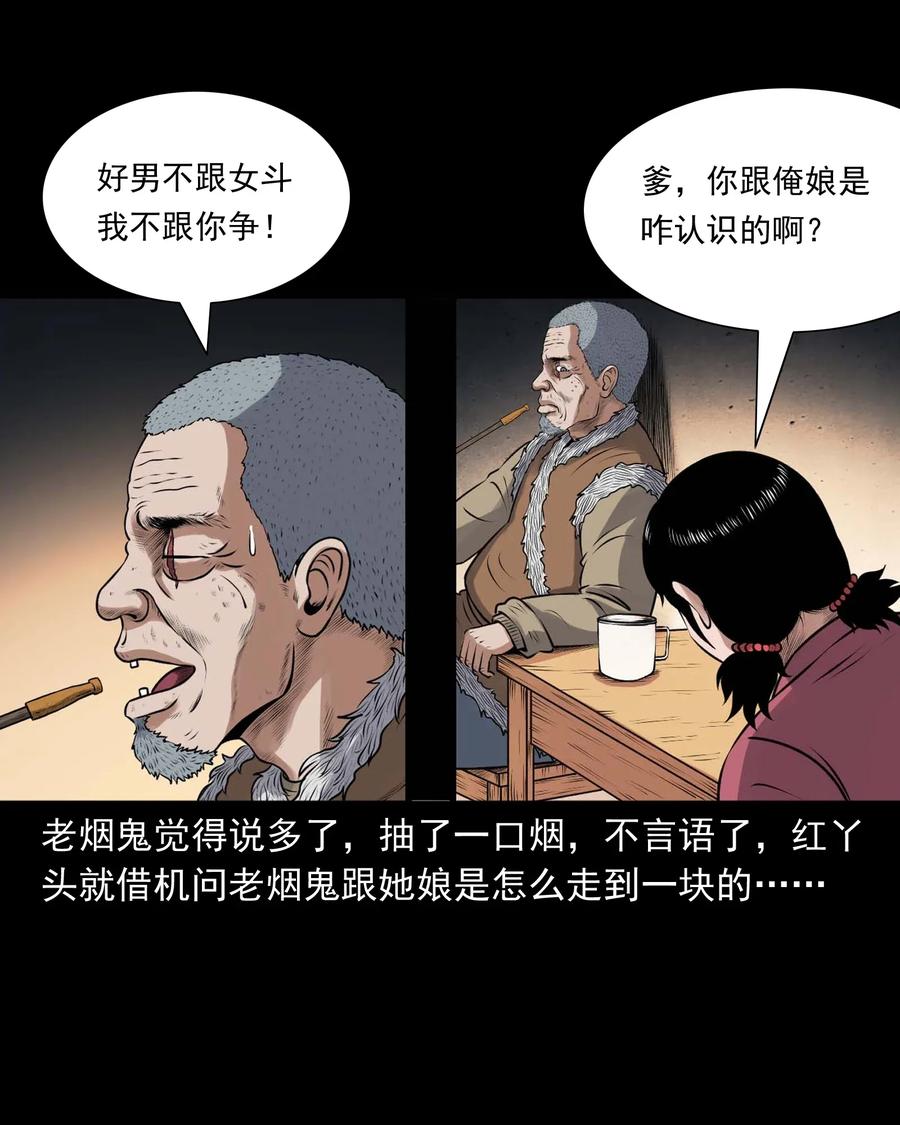 三老爷惊奇手札韩漫全集-423 老烟鬼50无删减无遮挡章节图片 