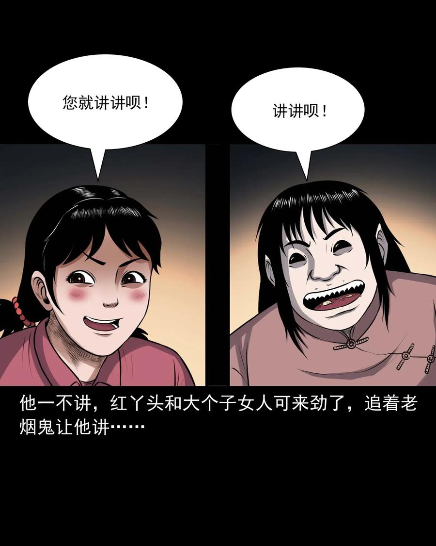 三老爷惊奇手札韩漫全集-423 老烟鬼50无删减无遮挡章节图片 