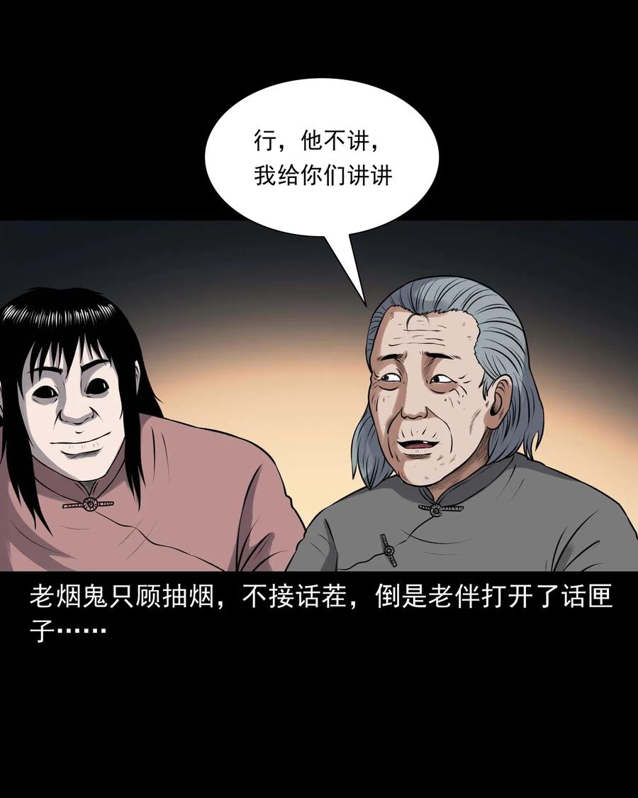 三老爷惊奇手札韩漫全集-423 老烟鬼50无删减无遮挡章节图片 