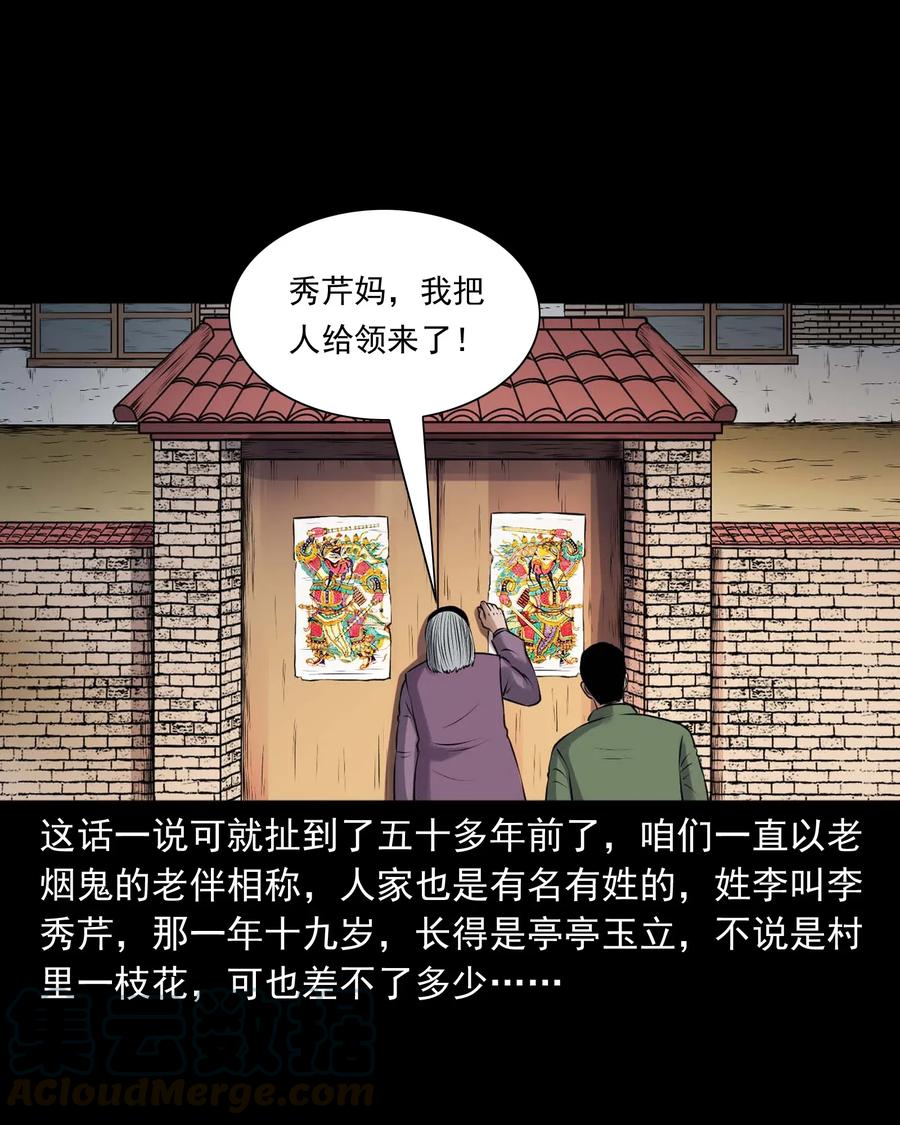 三老爷惊奇手札韩漫全集-423 老烟鬼50无删减无遮挡章节图片 