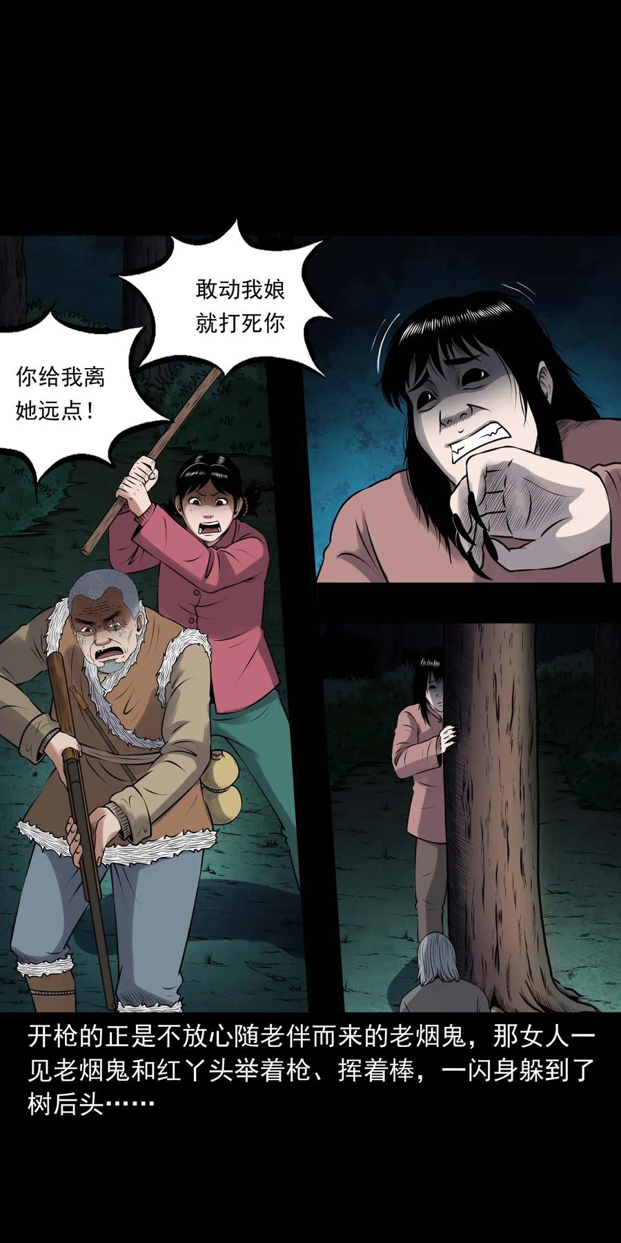 三老爷惊奇手札韩漫全集-423 老烟鬼50无删减无遮挡章节图片 