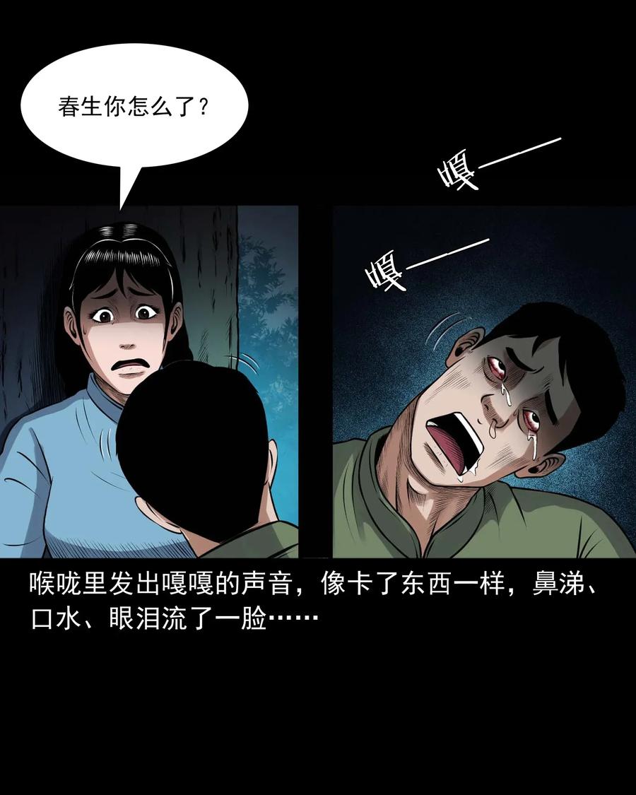 三老爷惊奇手札韩漫全集-423 老烟鬼50无删减无遮挡章节图片 