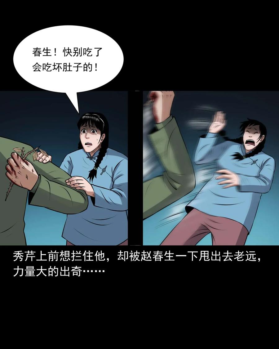 三老爷惊奇手札韩漫全集-423 老烟鬼50无删减无遮挡章节图片 