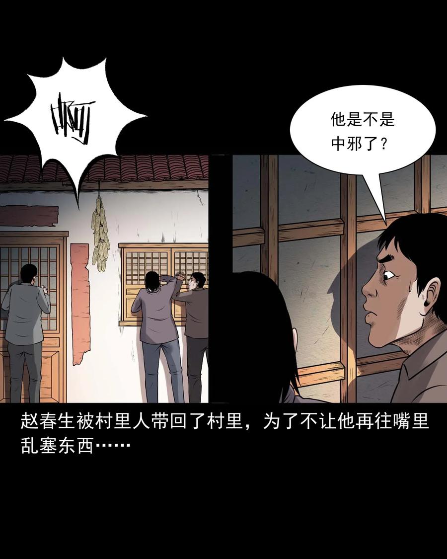 三老爷惊奇手札韩漫全集-423 老烟鬼50无删减无遮挡章节图片 