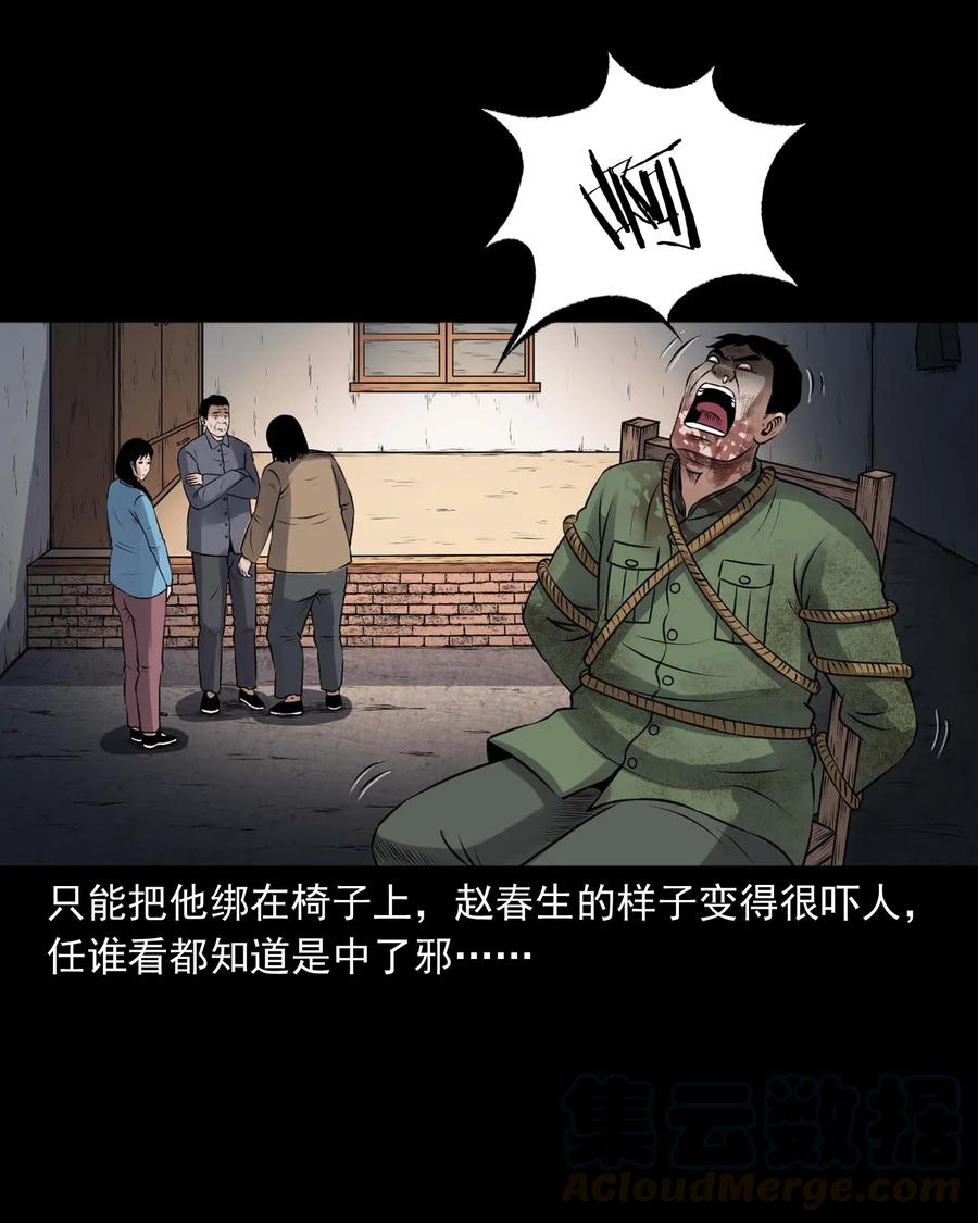 三老爷惊奇手札韩漫全集-423 老烟鬼50无删减无遮挡章节图片 