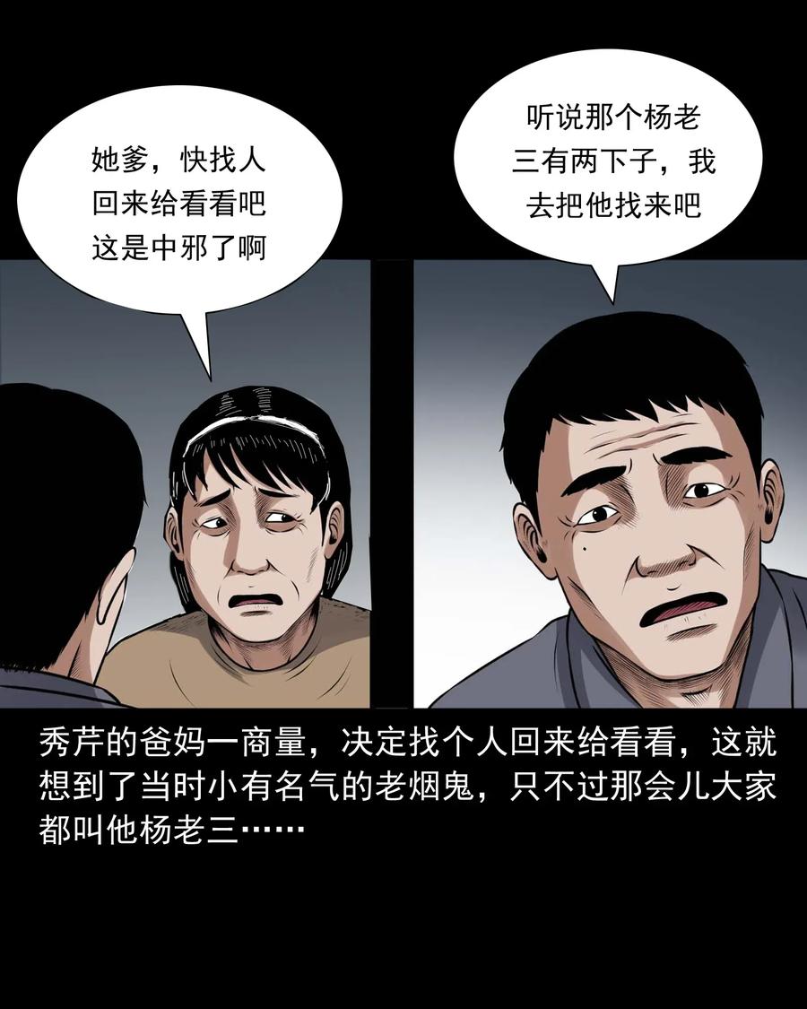 三老爷惊奇手札韩漫全集-423 老烟鬼50无删减无遮挡章节图片 