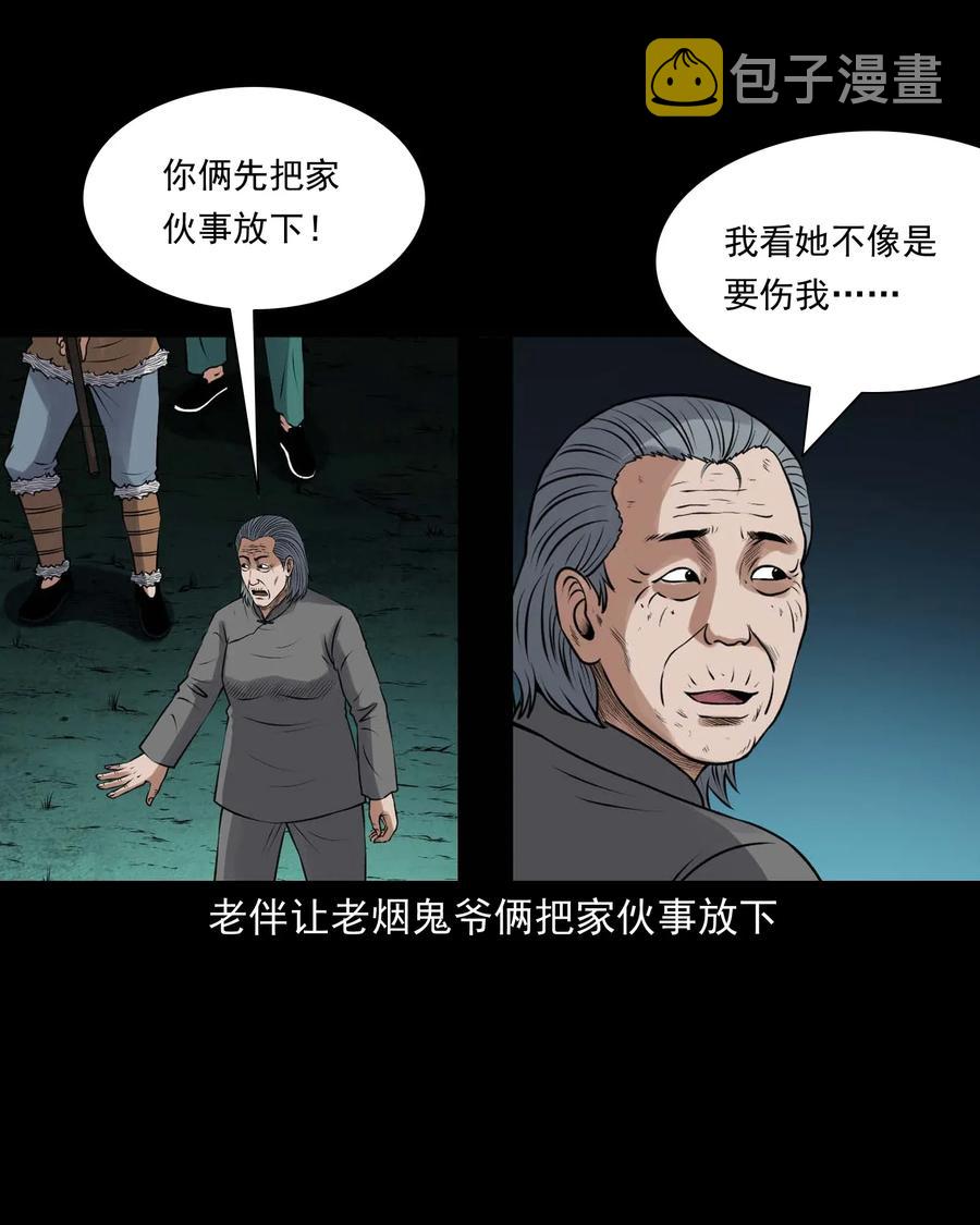 三老爷惊奇手札韩漫全集-423 老烟鬼50无删减无遮挡章节图片 