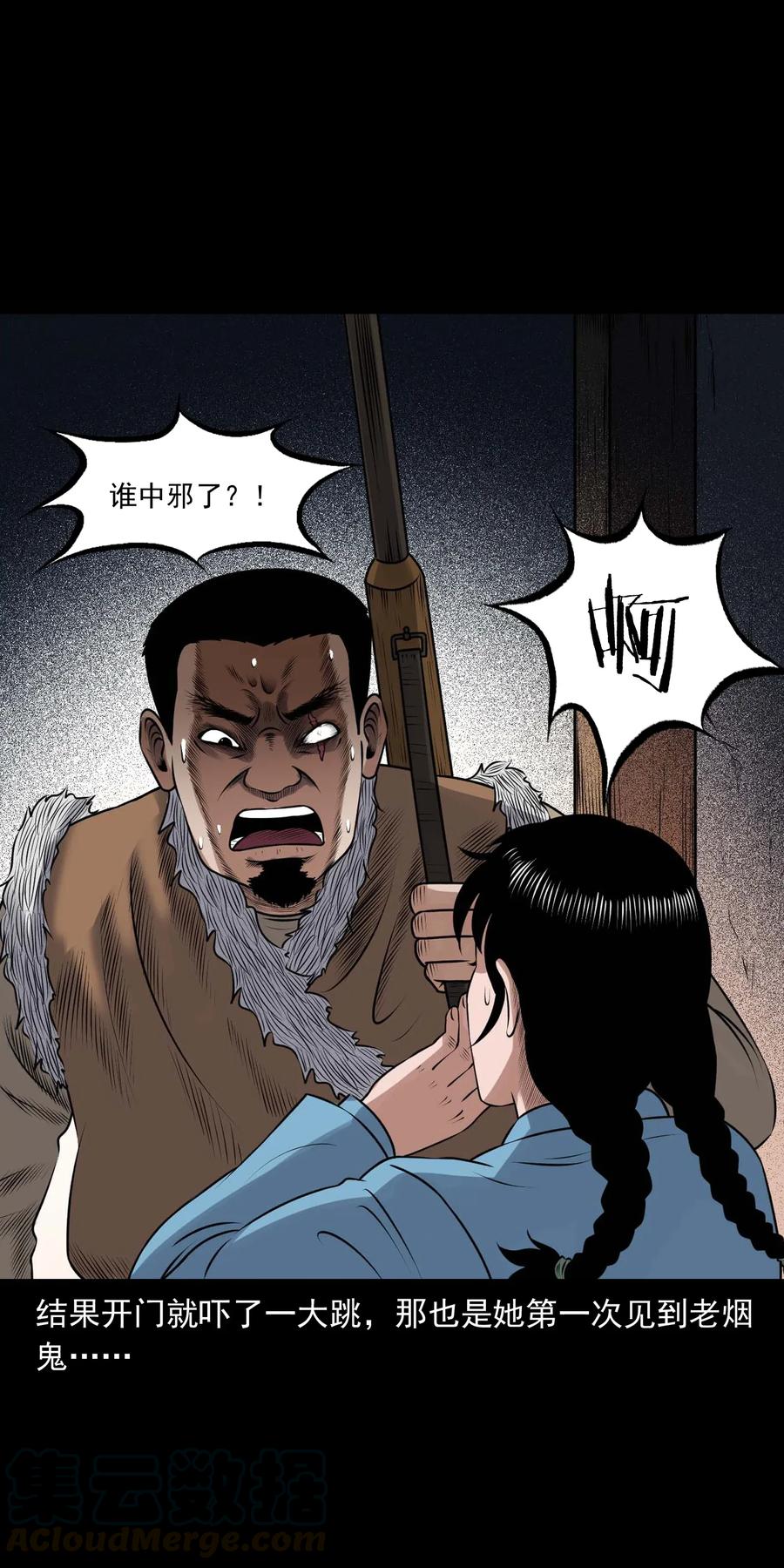 三老爷惊奇手札韩漫全集-423 老烟鬼50无删减无遮挡章节图片 