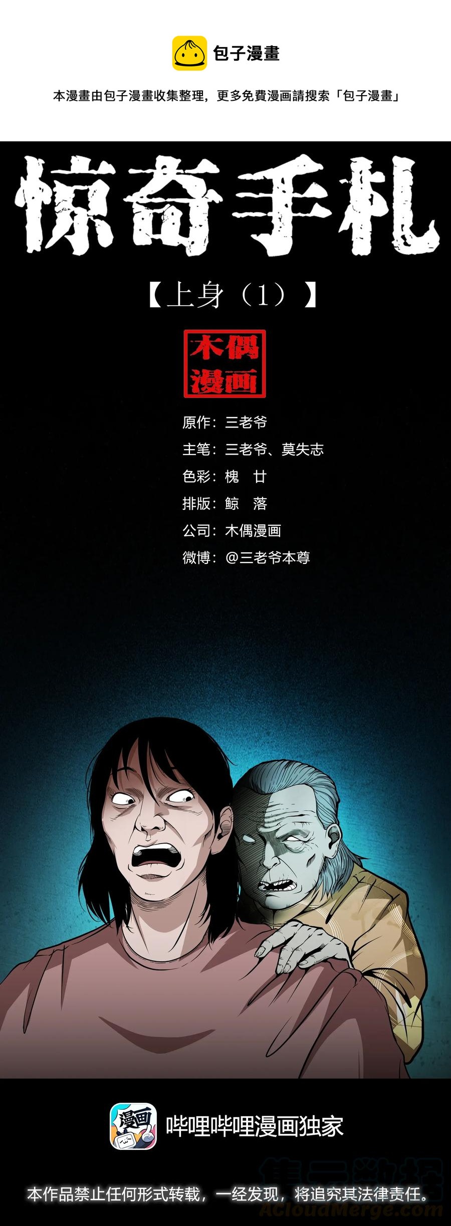 三老爷惊奇手札韩漫全集-424 上身无删减无遮挡章节图片 