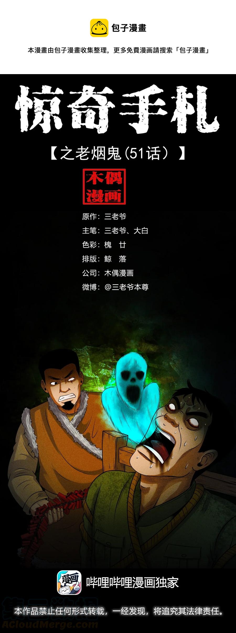 三老爷惊奇手札韩漫全集-425 老烟鬼51无删减无遮挡章节图片 