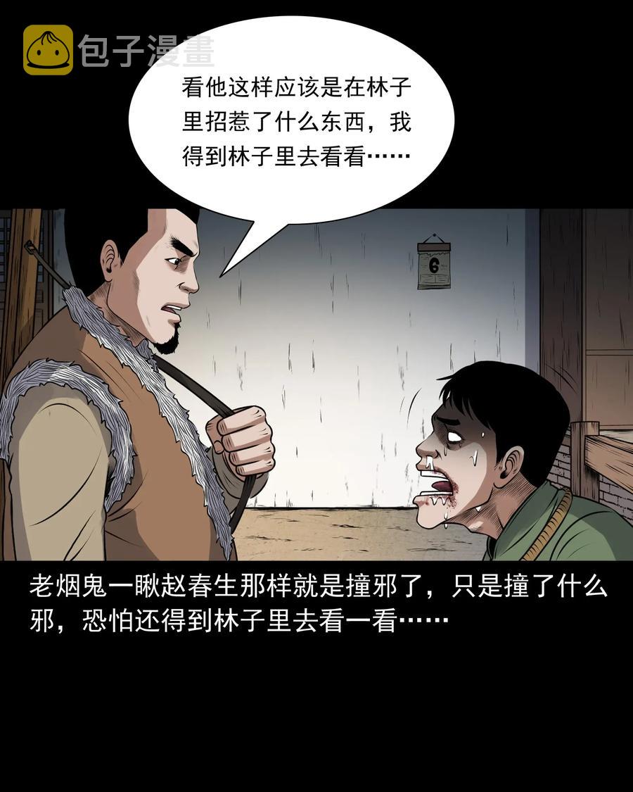 三老爷惊奇手札韩漫全集-425 老烟鬼51无删减无遮挡章节图片 