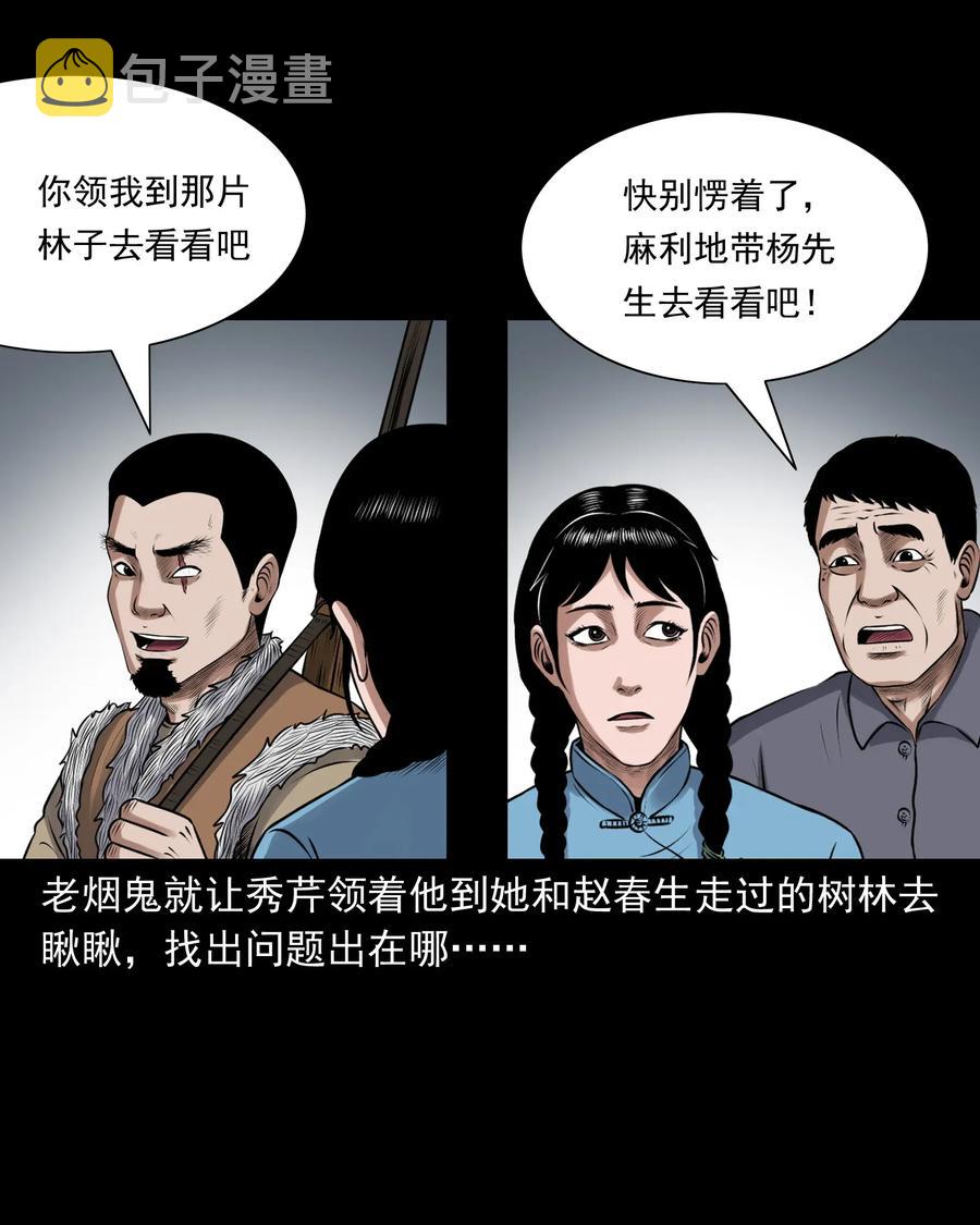 三老爷惊奇手札韩漫全集-425 老烟鬼51无删减无遮挡章节图片 