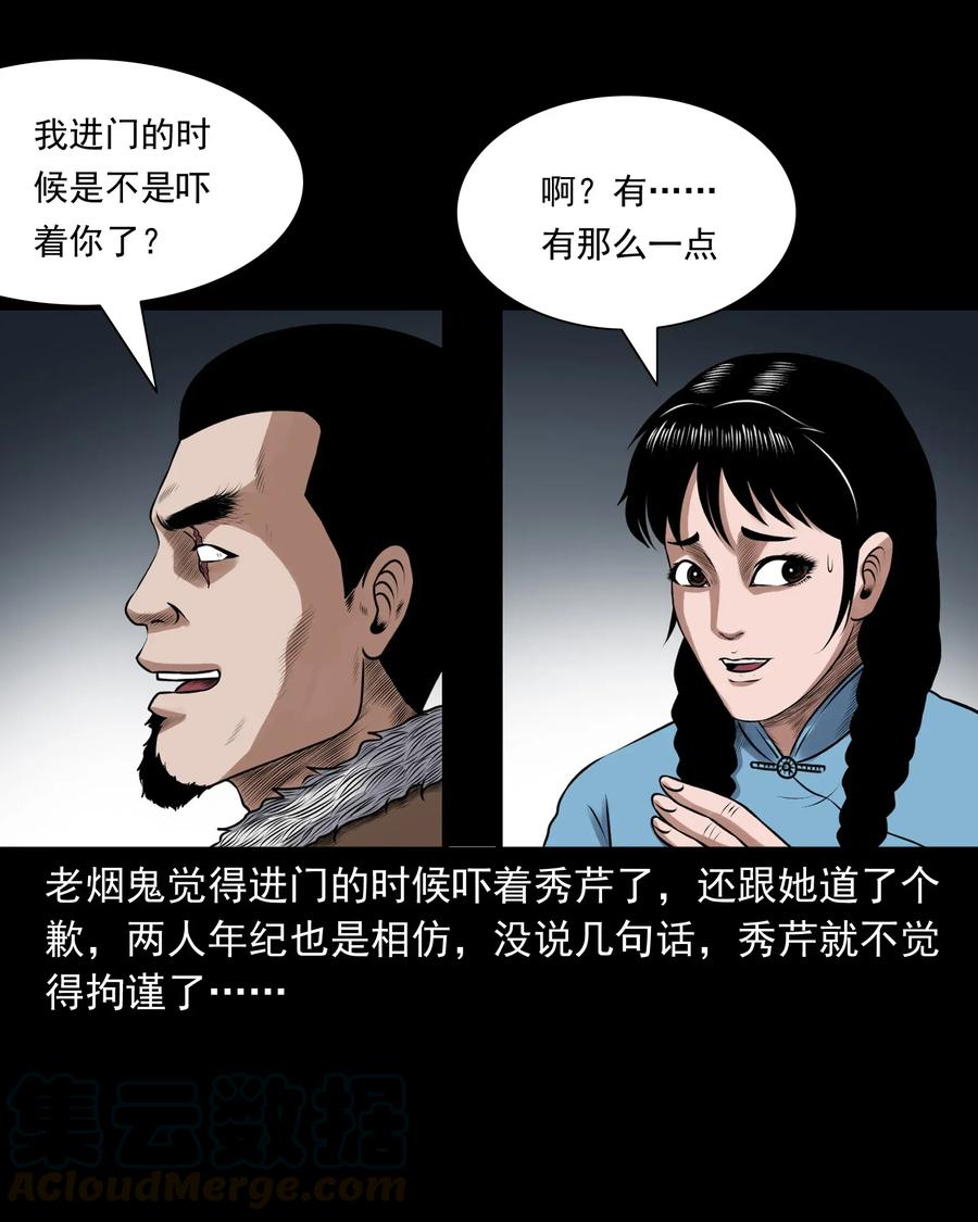 三老爷惊奇手札韩漫全集-425 老烟鬼51无删减无遮挡章节图片 