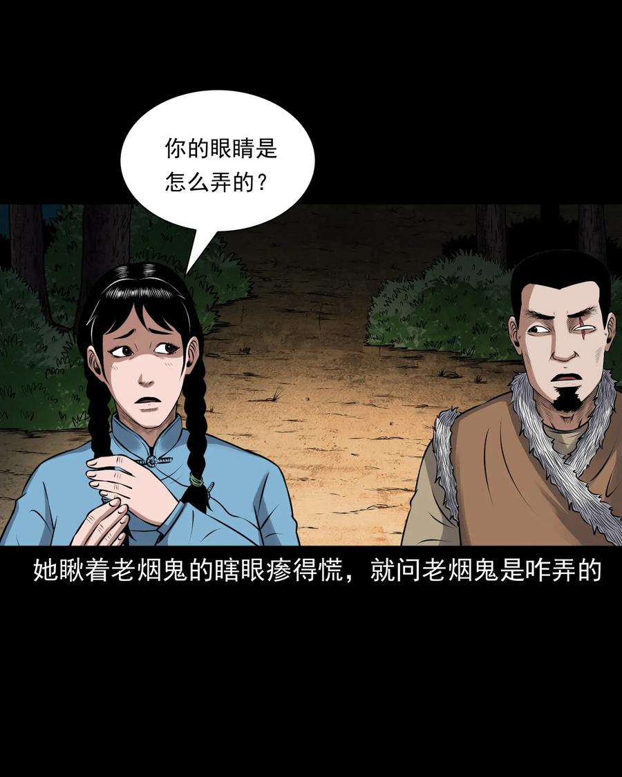 三老爷惊奇手札韩漫全集-425 老烟鬼51无删减无遮挡章节图片 
