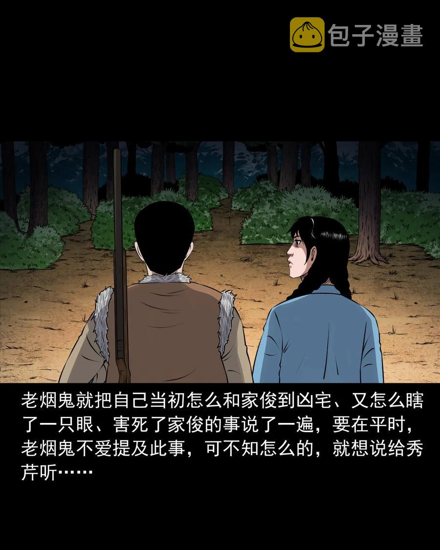 三老爷惊奇手札韩漫全集-425 老烟鬼51无删减无遮挡章节图片 