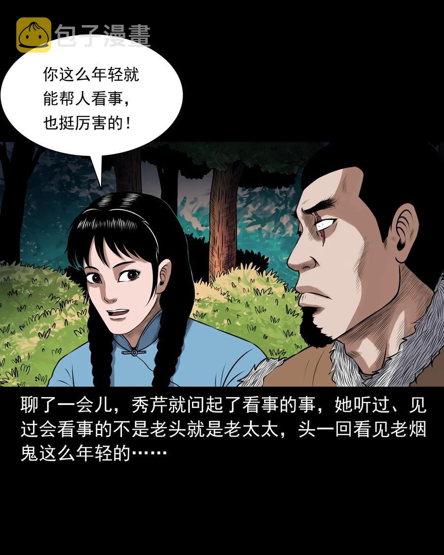 三老爷惊奇手札韩漫全集-425 老烟鬼51无删减无遮挡章节图片 